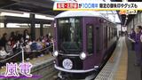 京都の景色を楽しめる路面電車「嵐電」が１００周年　車両が描かれた特別な御朱印やピンバッジなどのグッズも　|　MBSニュース | 関西の最新ニュースを分かりやすく。