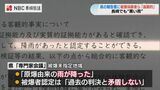 『原爆由来の黒い雨が降った』長崎県 専門家会議報告書 被爆体験者らが ”歓迎” 「一刻も早く被爆者と認定すべき」 | 長崎のニュース | 天気 | NBC長崎放送
