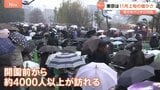 11月上旬並みの暖かさの中で…“予約なし”パンダ観覧に4000人以上が訪れる　22日朝からは寒さ戻る　寒暖差に注意|TBS NEWS DIG