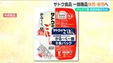 需要高まるパックごはん 買占めや転売も… メーカー側は安定供給のために商品を絞り込みへ|TBS NEWS DIG
