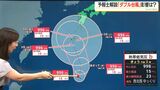 【気象予報士解説】「ダブル台風」に発達へ　1つは鹿児島に影響のおそれも|TBS NEWS DIG