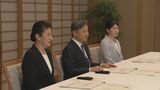 両陛下と愛子さま　石川県の被災地について約2時間 気象庁長官らから報告を受ける|TBS NEWS DIG