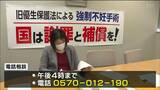 旧優生保護法“電話相談会”はじまる　支援に携わる福祉関係者や医療関係者も対象　|　宮城のニュース│tbc NEWS│tbc東北放送