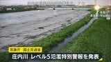 愛知県と岐阜県を流れる庄内川に「レベル5氾濫特別警報」 名古屋市内は各地で道路冠水…市バス・地下鉄は全線で運転見合わせ|TBS NEWS DIG