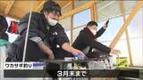 「集中してアタリを見て引いて釣るのが醍醐味」“屋根付きいかだ”ワカサギ釣り盛況　宮城　|　宮城のニュース│tbc NEWS│tbc東北放送