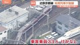 「後ろから引っ張られるように感じた」近鉄京都線の普通電車が脱線　始発前点検で分岐器に異常は認められず　一部区間で運転見合わせ続く|TBS NEWS DIG