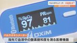 保健所貸し出しの医療機器パルスオキシメーター 大量に未返却 大分 | 大分のニュース|OBS NEWS|大分放送
