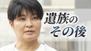 肉親を失った日「黒い袋に包まれた兄、父親がその頭をなでて、よう頑張ったなとつぶやいた」――大阪・北新地クリニック放火殺人事件の遺族が選んだ道|TBS NEWS DIG