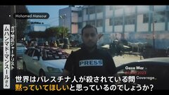 「私たちは目の前で殺人を見ています」 ガザで死亡した朝日新聞の通信員を務めていた男性が生前現地から伝え続けたメッセージ| TBS CROSS DIG with Bloomberg