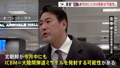 韓国大統領府高官「北朝鮮が今月にもICBM発射の可能性」| TBS CROSS DIG with Bloomberg