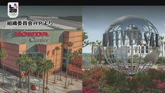 2028年ロス五輪　史上初めて競技会場で企業名を容認| TBS CROSS DIG with Bloomberg