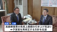 「高額療養費制度」 予算案再修正へ　上限額の引き上げ見送りで| TBS CROSS DIG with Bloomberg