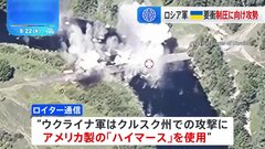 ロシア軍、ウクライナ東部要衝に接近で住民ら避難　ウクライナ軍「越境攻撃でアメリカ製ハイマース使用」| TBS CROSS DIG with Bloomberg