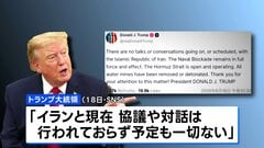 トランプ大統領「イランと協議や対話は行われておらず、予定も一切ない」 戦闘終結に向けた交渉期限切れで| TBS CROSS DIG with Bloomberg