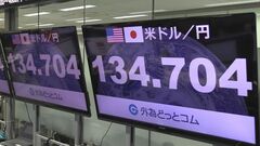 【速報】一時1ドル=134円台に　8月18日以来の円高水準| TBS CROSS DIG with Bloomberg