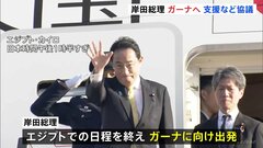 岸田総理が“エジプト”から“ガーナ”へ出発 アフリカで深刻化する「債務問題」 健全化に向けた支援など協議へ| TBS CROSS DIG with Bloomberg