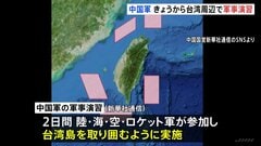 【速報】中国軍　台湾周辺で軍事演習行うと発表 「台湾独立勢力と外部干渉勢力への厳重な警告」　頼清徳政権と高市総理「台湾有事」発言をけん制か| TBS CROSS DIG with Bloomberg