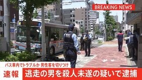 【速報】路線バス車内でトラブルか 70代男を殺人未遂の疑いで逮捕　降車後に歩道で男性客の顔切りつける　東京・大田区|TBS NEWS DIG