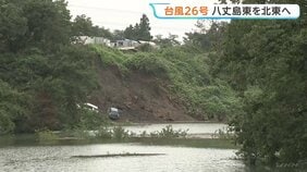 「土砂崩れのおそれがあると思うと不安」きょう未明に新たな台風27号が発生　来週はじめに小笠原諸島に近づくおそれ　台風26号は伊豆諸島の海上を北東へ|TBS NEWS DIG