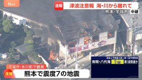 【上空からの映像】宇城市での火災の様子 赤い炎と黒い煙があがる　熊本県で最大震度7の地震|TBS NEWS DIG