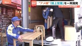 アメ横で「路上営業の一斉摘発」歩行者の通行妨げる飲食店も 半年で1500件近く指導や警告も改善せず|TBS NEWS DIG