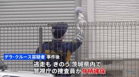 新たに34歳のフィリピン国籍の男逮捕 東京・足立区の死体遺棄事件 きのう茨城県内で確保 警視庁|TBS NEWS DIG