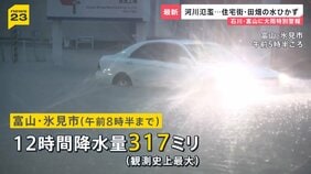 石川・富山で「レベル5大雨特別警報」記録的豪雨で冠水・浸水被害相次ぐ…北陸は28日朝にかけて再び警報級大雨のおそれ【news23】|TBS NEWS DIG