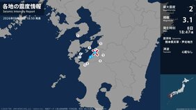熊本県で最大震度2の地震　熊本県・水俣市、芦北町、津奈木町|TBS NEWS DIG
