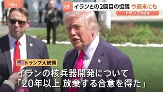 トランプ大統領　イラン核兵器開発「20年以上の放棄で合意を得た」と主張　イスラエル・レバノンも10日間停戦へ　戦闘終結に向け交渉加速か| TBS CROSS DIG with Bloomberg