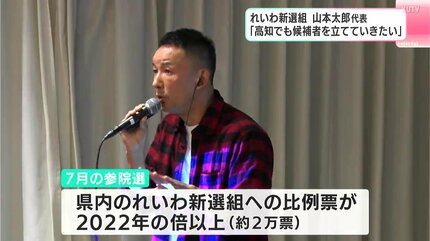 れいわ新選組の山本太郎代表が来高 「自治体選挙でも候補者を擁立して