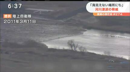 うそだとおもった」 海がないのに津波襲来 川を遡上する危険な津波とは