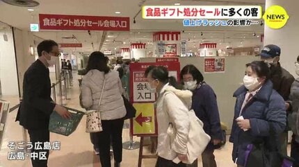 値上げラッシュの影響か… デパートの「食品ギフト処分セール」に多くの