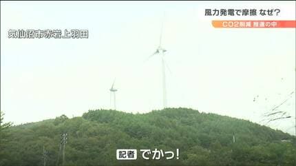風車が悪いんじゃない」では風力発電なにが“悪い”？住民と摩擦が起きる 