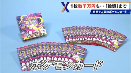 ポケモンカード投資家”に密着 年間で最高2500万円を稼ぐ!? 高騰する
