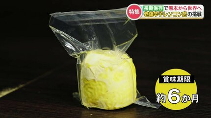老舗の挑戦】賞味期限を約5か月半伸ばして「ふるさとの味を世界へ