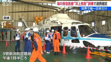 世界唯一のシステム 医師らと海上で救急医療を行う訓練実施 | 新潟の