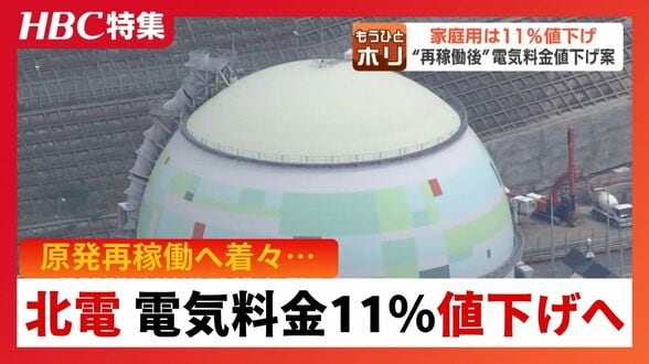 「身元保証人みたいのが必要」原発再稼働の意向を明らかにしない鈴木知事に宮本教授…着々と進む「地元同意」の動き、一方運転員資格の4割は未経験の現実　北海道電力　|　北海道のニュース｜HBC北海道放送