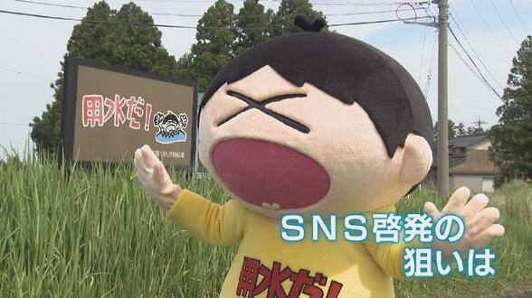 富山限定キャラ「用水だ！くん」年間20件超の用水路死亡事故を防げ！SNS啓発で効果か…着ぐるみ登場で昨年度は12件　|　富山のニュース｜天気・防災｜チューリップテレビ