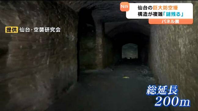 「市民の避難用としては構造が複雑すぎる」専門家も驚く総延長200m“巨大防空壕”多くの謎に包まれた戦争遺跡に迫る展示始まる　仙台|TBS NEWS DIG