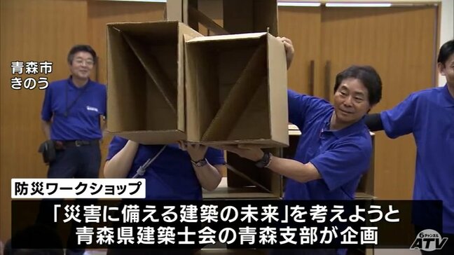 「災害に備える建築の未来」を！青森県建築士会による防災ワークショップ　青森市|TBS NEWS DIG