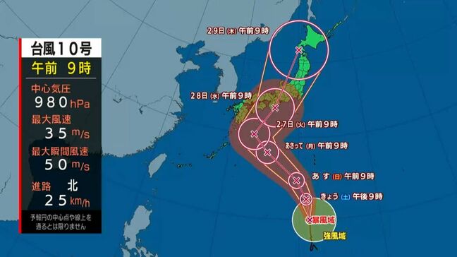 強い台風10号北上　進路＆お天気解説　鹿児島|TBS NEWS DIG