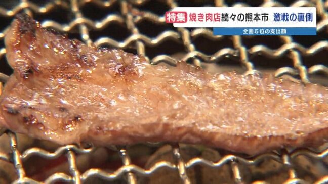 「焼き肉激戦区」それは熊本市東区周辺だ なぜ? 学生が多いから? おせっかいを焼きたがる? インバウンドも影響?|TBS NEWS DIG