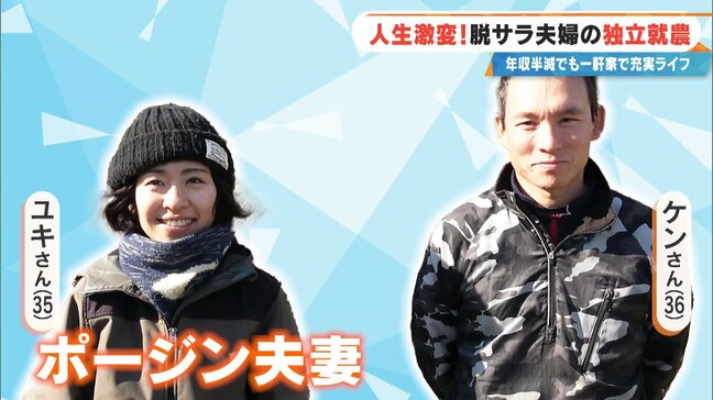 人生激変!大手企業から農家に転身した“脱サラ夫婦” 大きな一軒家も購入し… 「何も後悔はしていないです」 年収は半分以下でも家族と充実ライフ | 名古屋・愛知・岐阜・三重のニュース【CBC news】 | CBC web