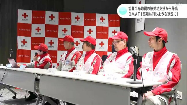 「高知も同じような状況になる」高知赤十字病院DMATが能登半島地震の被災地支援から帰高|TBS NEWS DIG