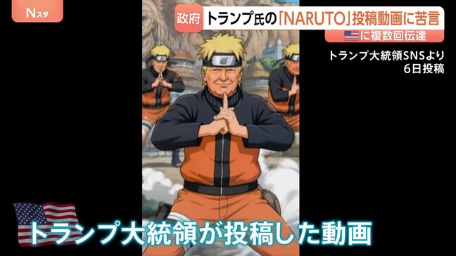 トランプ氏の「NARUTO」扮装動画に日本政府が苦言「同様の事案繰り返されないことを強く願う」 アメリカ側に著作権の適切な扱い求める|TBS NEWS DIG