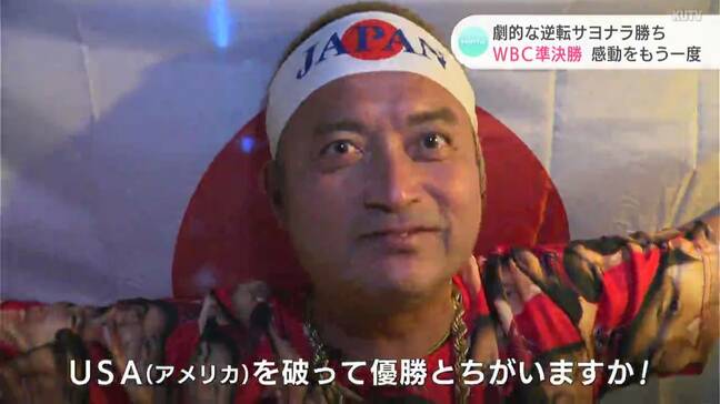 目覚めた“村神様” WBC準決勝、メキシコ破り決勝進出『仕事が…でも見逃せない！』朝から熱烈エール|TBS NEWS DIG