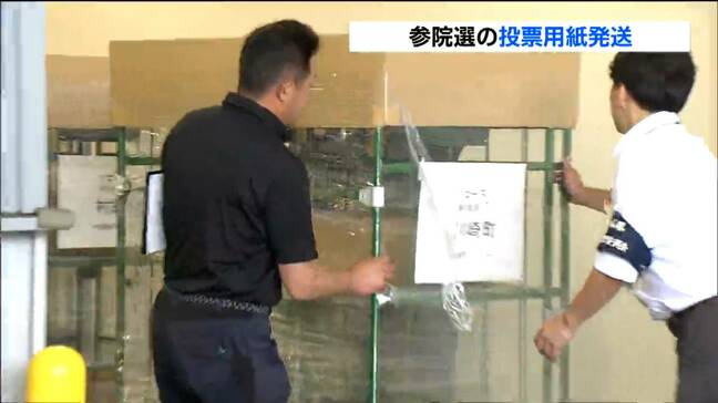 参議院選挙「7月3日公示20日投開票」決定 投票用紙を発送 宮城|TBS NEWS DIG