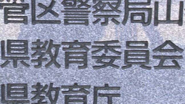 「小中学校では採用の辞退者が想定よりも多かった」　公立学校で教員不足　51校で67人　山梨県|TBS NEWS DIG