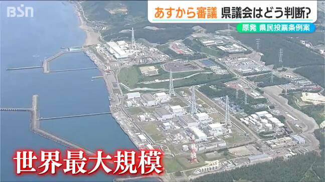 柏崎刈羽原発の再稼働をめぐる住民投票条例案を審議へ「唯一責任を持てるのは県民自身」 “全国初の住民投票”を行った元町長のメッセージ　新潟|TBS NEWS DIG