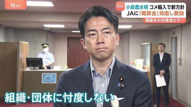 “忖度しない”姿勢も前面に 小泉農水大臣がコメ輸入で新方針　JAには「概算金」見直し要請|TBS NEWS DIG